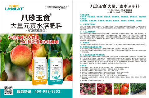 大量元素水溶肥，拉姆拉，翠姆