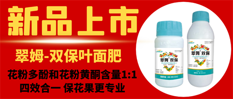 雙保葉面肥，拉姆拉，翠姆