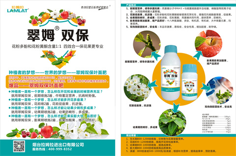 雙保葉面肥，拉姆拉，翠姆